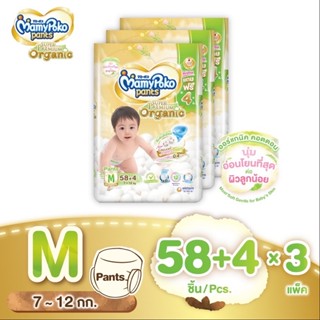 ค่าส่งถูก -&gt; Mamypoko Pants Premium organic ยกลัง 3 แพ็ค กางเกงผ้าอ้อม มามี่โพโกะ ผ้าอ้อมสำเร็จรูป แพมเพิส