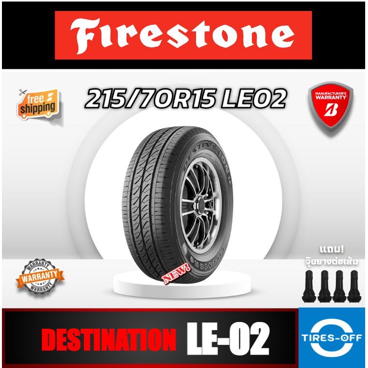 (ส่งฟรี) Firestone 215/70R15 รุ่น DESTINATION LE02 (1เส้น) ยางใหม่ ผลิตปี2022 สินค้ามีรับประกันจากโรงงาน 215 70R15
