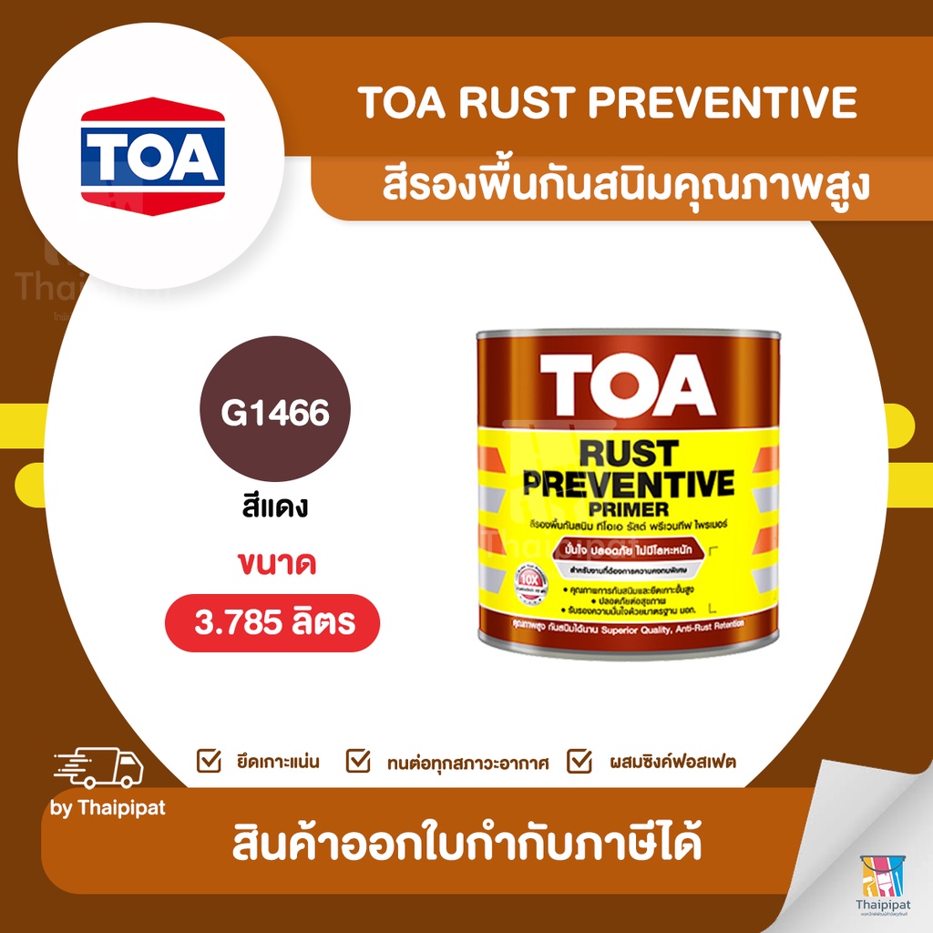 TOA Rust Preventive สีรองพื้นกันสนิมแดง #G1466 ขนาด 3.785 ลิตร | Thaipipat – ไทพิพัฒน์ – โปรปัง