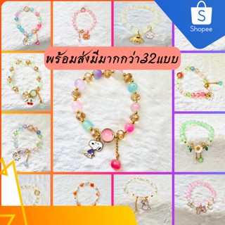 🌸[พร้อมส่ง]สร้อยข้อมือคริสตัล สร้อยข้อลูกปัดแฟชั่นน่ารักๆ มีให้เลือกหลายแบบหลายสี🌼