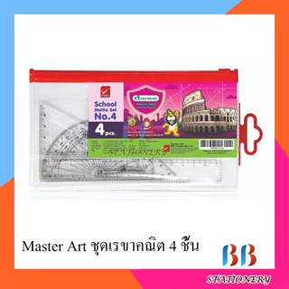 Master Art ชุดเรขาคณิต 4 ชิ้น