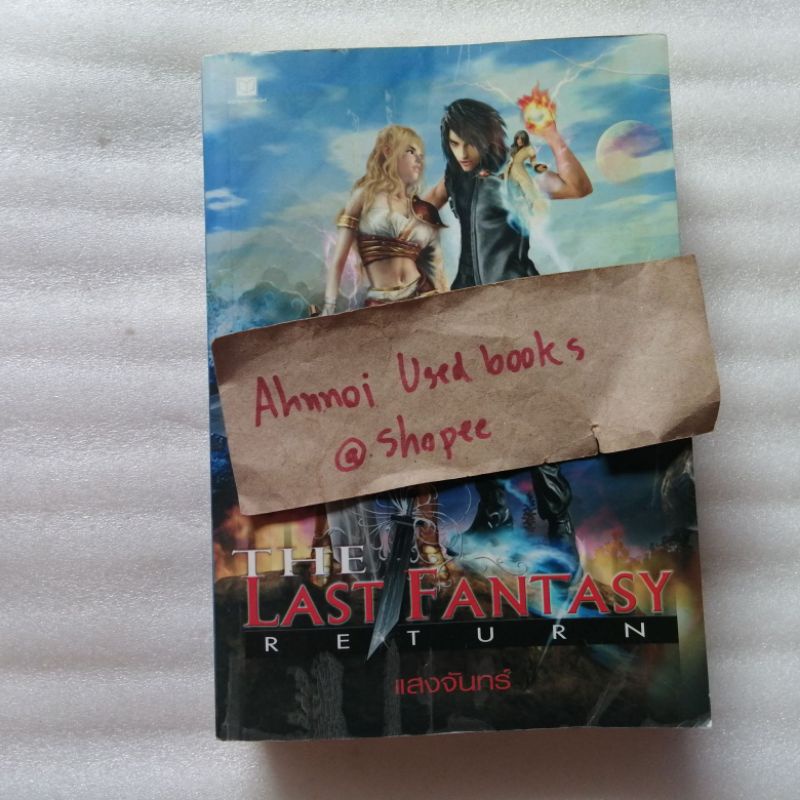 The last fantasy return   /   แสงจันทร์