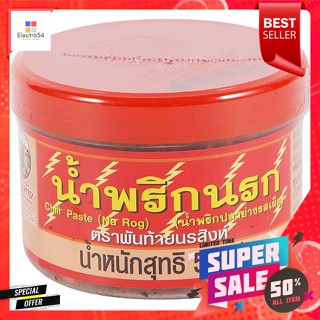 พันท้ายนรสิงห์ น้ำพริกนรก 50 ก.Phanthai Norasingh chili paste 50 g.