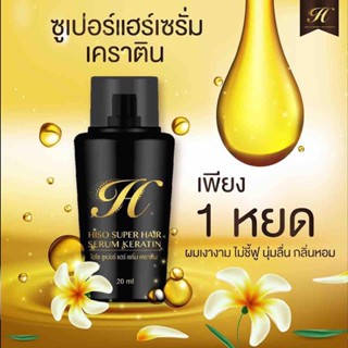 เซรั่มบำรุงผม ไฮโซ เคราติน Hiso Super Hair Serum Keratin ไฮโซซูเปอร์แฮร์เซรั่ม เซรั่มใส่ผม บำรุงเส้นผม เคราตินบำรุงผม
