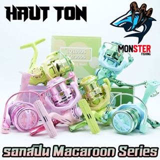 รอกสปิ้น รอกตกปลา Macaroon Series By HAUT TON (รอบ 5.2:1 เบรค 8kg.)