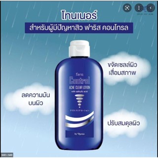 โทนเนอร์ สำหรับผู้มีปัญหาสิว ฟาริส คอนโทรล แอคเน่ เคลียร์ โลชั่น Faris Control Acne Clear Lotion 150 ml.