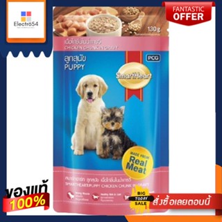 สมาร์ทฮาร์ทซองลูกสุนัขไก่ชิ้นในเกวี่130กSMART HEART PUPPY POUCH CHIKEN GRAVY130G