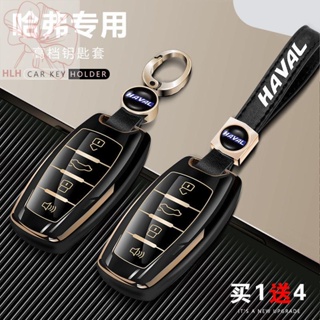 Great Wall Haval H6coupe key case H2S/M6/F5/H4 big dog F7X Harvard รุ่นที่สามรถหัวเข็มขัด