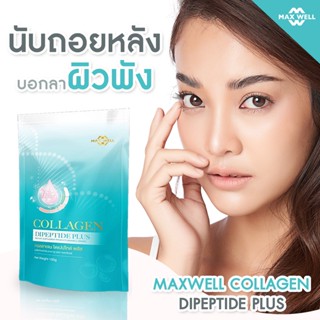 แมกซ์เวล Collagen Dipeptide บำรุงผิว คอลลาเจน ไดเปปไทด์ plus Crystal Tomato + Vitamin C + Zinc 100 g