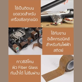 🌟ทนกว่าเดิม🌟เทปทนความร้อน ผ้าครื่องซีลทนความร้อ เทปเทฟลอน(Teflon Tape)ขนาด13/19/25/30/38/50 (มิล)