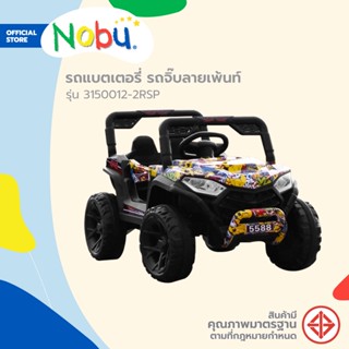 NOBU รถแบตเตอรี่ รถจิ๊บลายเพ้นท์ รุ่น 3150012-2RSP |KAN|