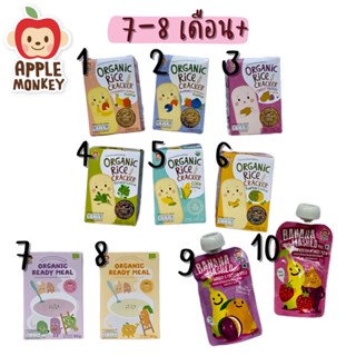 🍪ขนมเด็ก🍪 Apple Monkey เหมาะสำหรับเด็ก 7 เดือนขึ้นไป