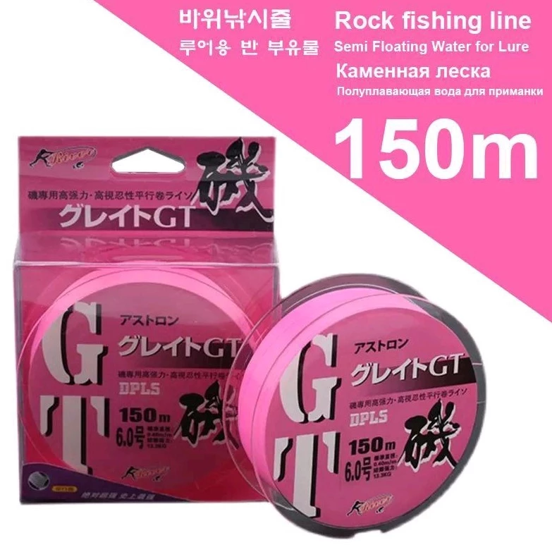 สายเอ็นตกกุ้งตกปลา Rock Fishing Line สีชมพูสดใส ยาว 150 เมตร มีหลายขนาดให้เลือก