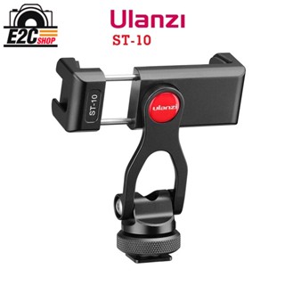 ULANZI ST-10 Metal Phone Tripod Mount ที่จับโทรศัพท์มือถือ สำหรับต่อกับขาตั้งกล้อง ไม้เซลฟี่ หมุนได้ 360 องศา