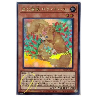 Yugioh [VJMP-JP222] Kittytail, Mystical Beast of the Forest (Ultra Rare)