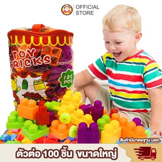 [พร้อมส่ง] บล็อกตัวต่อ เสริมพัฒนาการ 100 ชิ้น ช่วยเสริมพัฒนา…