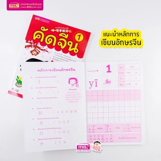 หนังสือแบบฝึกคัดอักษรจีน 3 เล่ม ซื้อแยกเล่มได้
