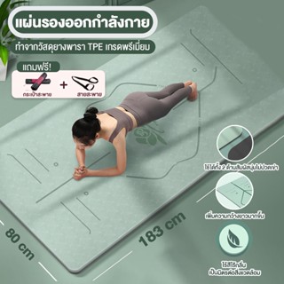 เสื่อโยคะ TPE  แผ่นรองโยคะ fitness yoga map กันลื่น ออกกำลังกาย แบบมีปุ่มกันลื่น *ฟรีถุงตาข่ายพกพา สินค้าพร้อมส่ง