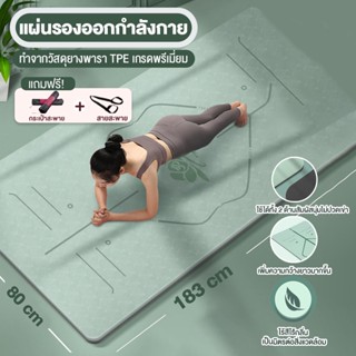 เสื่อโยคะ TPE  แผ่นรองโยคะ fitness yoga map กันลื่น ออกกำลังกาย แบบมีปุ่มกันลื่น *ฟรีถุงตาข่ายพกพา สินค้าพร้อมส่ง