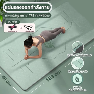 เสื่อโยคะ TPE แผ่นรองโยคะ fitness yoga map กันลื่น ออกกำลังกาย แบบมีปุ่มกันลื่น *ฟรีถุงตาข่ายพกพา สินค้าพร้อมส่ง