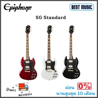 Epiphone SG Standard กีต้าร์ไฟฟ้า