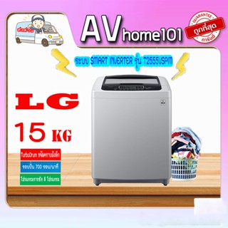 เครื่องซักผ้าฝาบน รุ่น T2555VSPM ระบบ Smart Inverter ความจุซัก 15 กก.