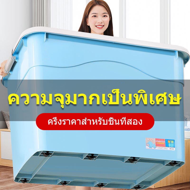 Qpio กล่องเก็บของ กล่องอเนกประสงค์ขนาดใหญ่ ลังเก็บของกล่องพลาสติกมีล้อ ลังพลาสติก ขนาด 100 ลิตร เคลื