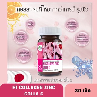 S.K.D Hi Collagen Zinc Colla C 30 s ไฮ คอลลาเจน ซิงค์ คอลล่า ซี 7812