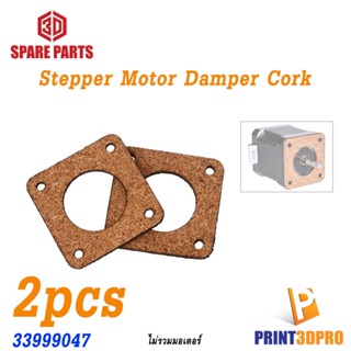 3D Printer Part Stepper Motor Damper Cork Gasket Reprap Isolator 42 Motor Cork shock pad, shock Absorber ลดการสั่น