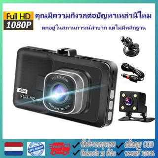 กล้องติดรถยนต์ Full HD WDR  หน้า+หลัง กล้องติดรถยนต์ 3 นิ้ว ของแท้ รุ่น T626 บอดี้เป็นโลหะ