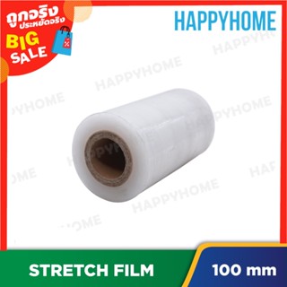 ฟิล์มยืดใสม้วนเล็ก (หน้ากว้าง 10ซม.) B9-8974425 Transparent Stretch Film Black Mini Roll (100MM)