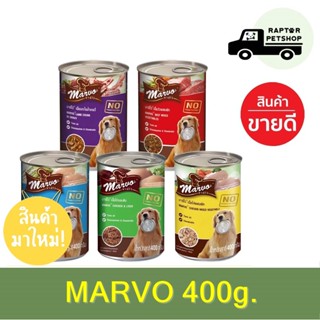 Marvo กระป๋อง x 6 กป. มาร์โว อาหารสุนัข 400g. (คละรสได้ครับ)