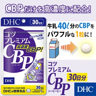 DHC Premium Calcium CPB (30Days) แคลเซี่ยมเพิ่มความสูง กระดูกรองหมอนอักเสบ กระดูกพรุน 1 วัน=กินนม 40ลิตร