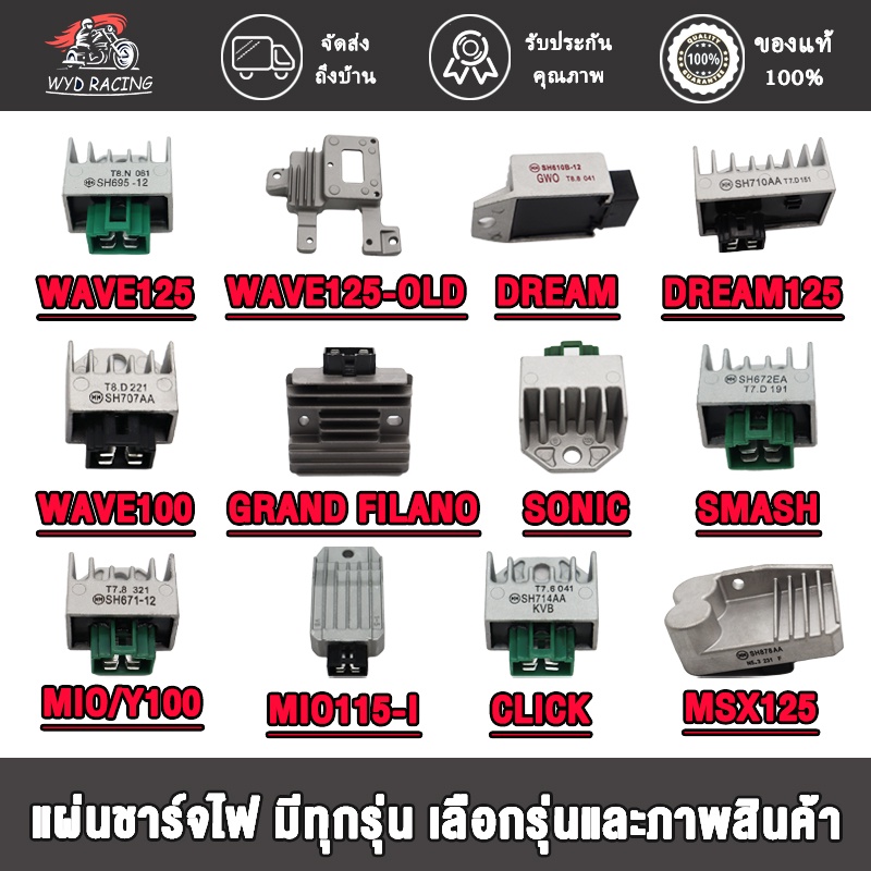 แผ่นชาร์จ / แผ่นชาร์ท MIO ,MIO115-I, W100,NOVA-S,DREAM125,SMASH,GRAND FILANO มีทุกรุ่น เลือกรุ่นและภาพสินค้า ด้านใน