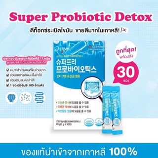 ✅พร้อมส่ง ของแท้ ถูกที่สุด HARU WELLBEING SuperPre Probiotics Synbiotic พรีไบโอติก โพรไบโอติก ปรับสมดุลลำไส้ ขับถ่าย