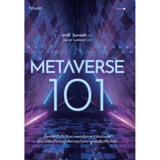 Metaverse 101 : Prepare Now For the Next Big Thing!