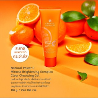 โอเรียนทอล Power C เจลล้างหน้า Orieantal Princess สูตรวิตซี