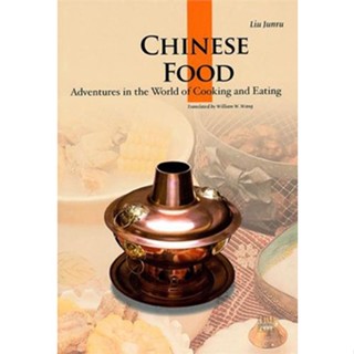 Chinese Foods: Adventures in the World of Cooking and Eating อาหารจีน 9787508516585