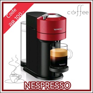 NESPRESSO เครื่องชงกาแฟ รุ่น Vertuo Next VLCHERRYRED สีแดงอิมพีเรียล