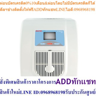 MASTERKOOL เครื่องฆ่าเชื้อโรคในอากาศ