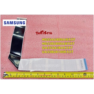 อะไหล่ของแท้/สายแพทีวีซัมซุง/SAMSUNG/BN96-52802A/สามารถใช้งานได้หลายรุ่น