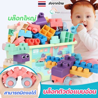 บล็อกตัวต่อแบบอ่อนสำหรับเด็ก อายุ 0-1 ปีเล่นได้ กัดได้ ต้มได…