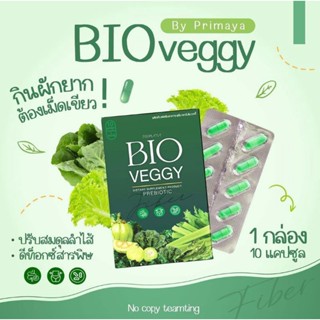 Bio  Veggy  By  Primaya  วิตามินผัก  ดีท็อกพรีมายา 1 กล่องมี 10 แคปซูล ผักอัดเม็ดใยอาหารสูง เหมาะมากสำหรับคนไม่ชอบทานผัก