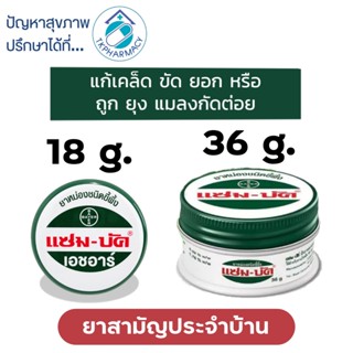 Zambuk HR แซมบัค เอชอาร์