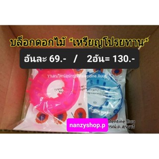 บล็อกดอกไม้  บล็อกดอกไม้ไหมพรม บล็อกเหรียญโปรยทาน