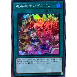 Yugioh [PHHY-JP063] Abyss Actors Dress Rehearsal (Super Rare)