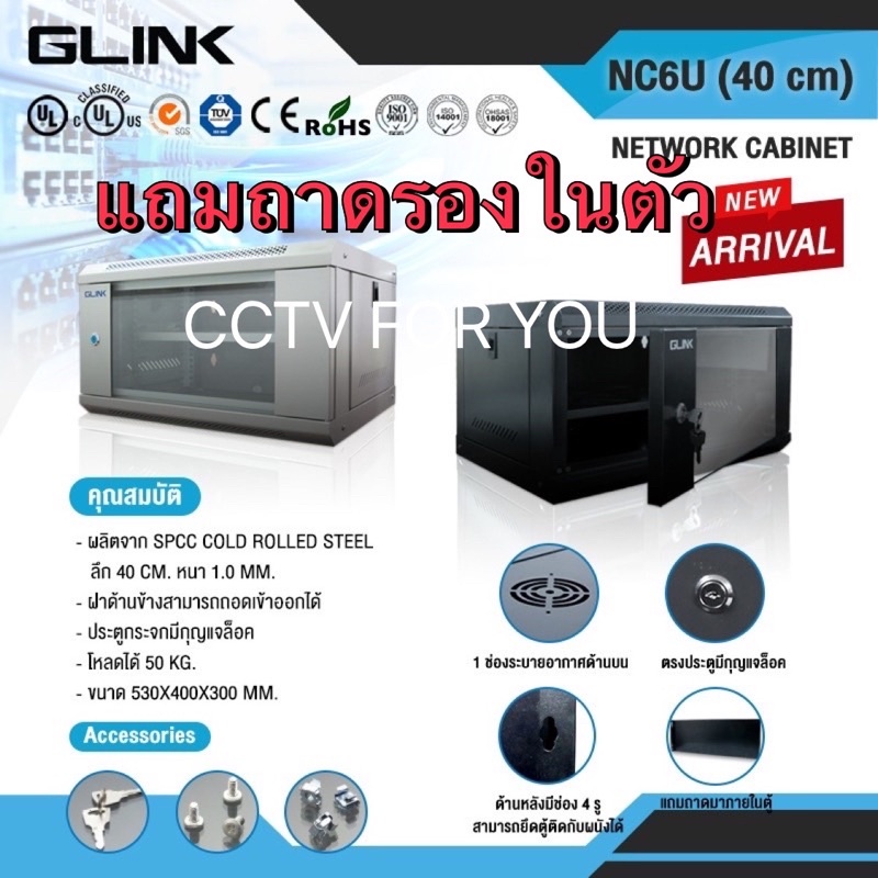 ตู้RACK GLINK NC6U แถมถาดในตัว (ลึก40 CM) ยี่ห้อGLINK