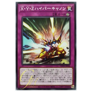 [WPP2-JP066] XYZ Hyper Cannon (Common)