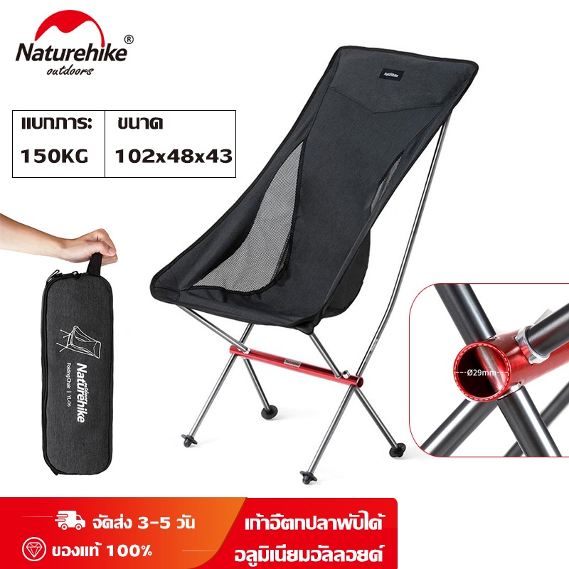 Naturehike เก้าอี้แคมปิ้ง เก้าอี้ตั้งแคมป์พับได้ อะลูมิเนียมอัลลอย เก้าอี้สนาม YL05 YL06