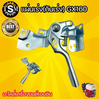 คันเร่ง แผ่นเร่ง ก้านเร่ง ไกเร่ง ชุดเร่งเครื่องยนต์5.5 6.5 8…